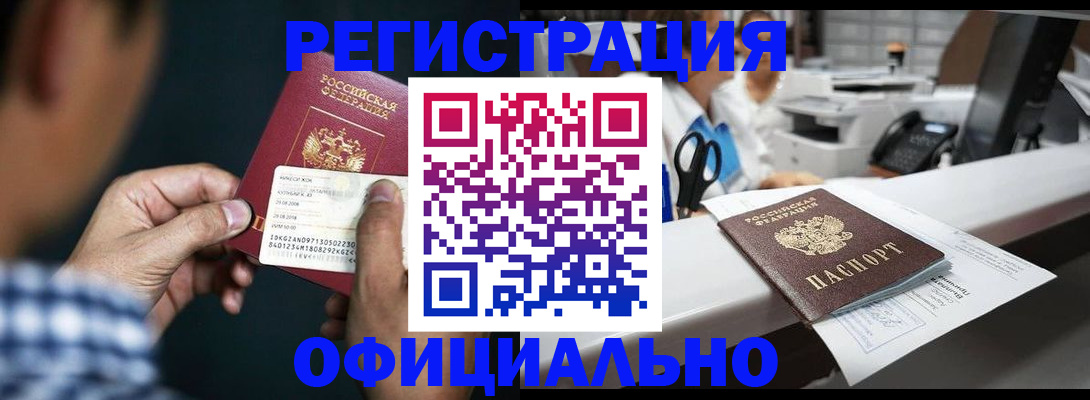 прописка гарантия в Козловке