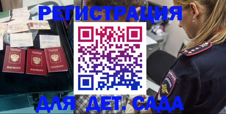 регистрация для дет. сада в Козловке