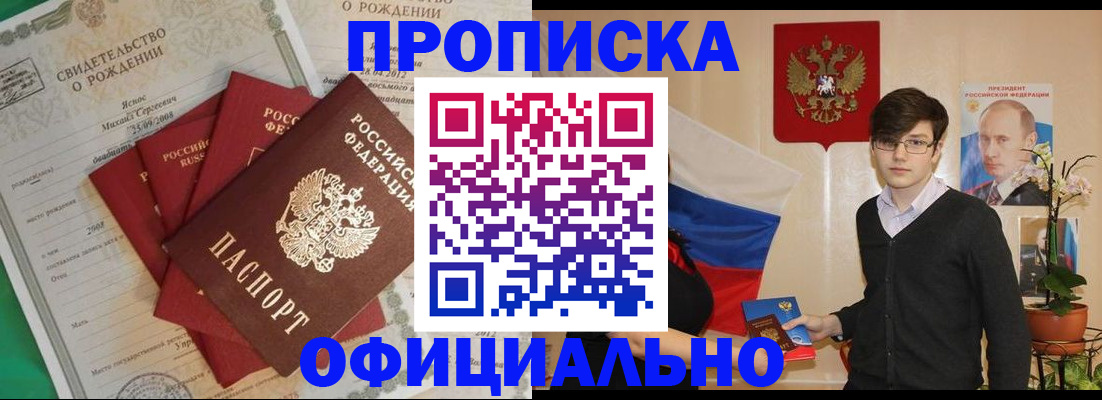 прописка паспорт в Козловке