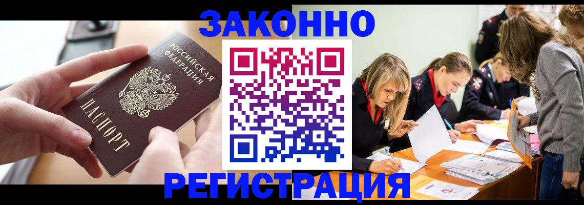 прописка для работы в Козловке